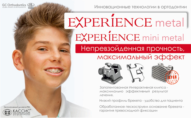 Брекеты EXPERIENCE metal