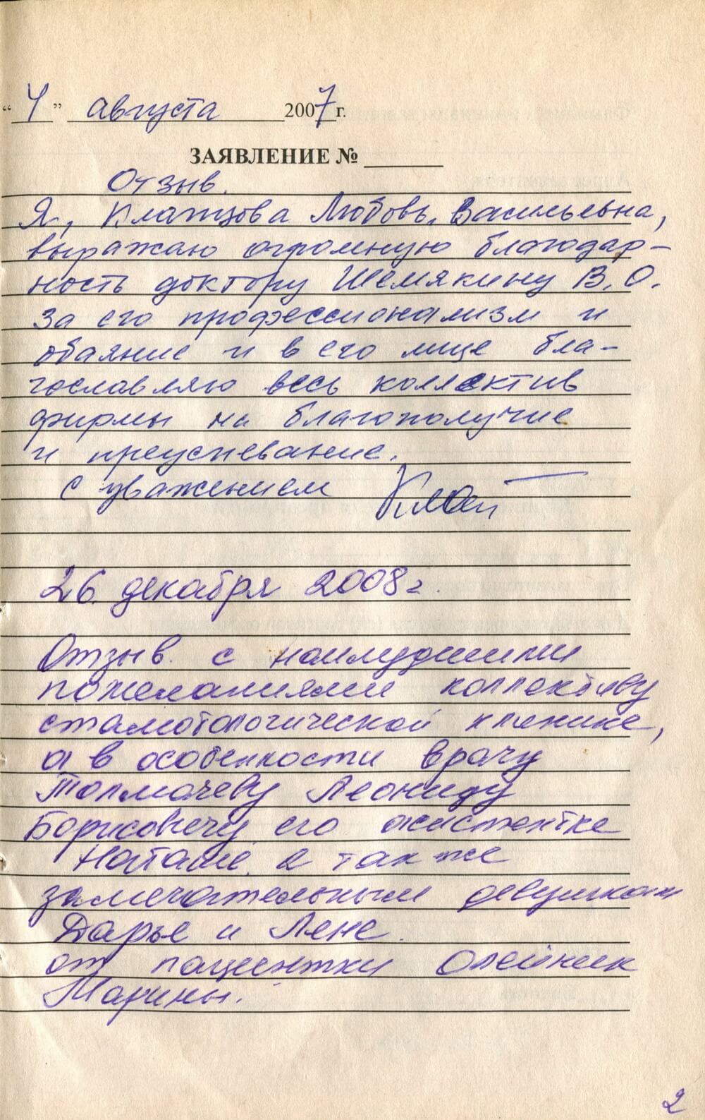 Отзывы о работе врачей на Гражданском пр., д.114, к.1