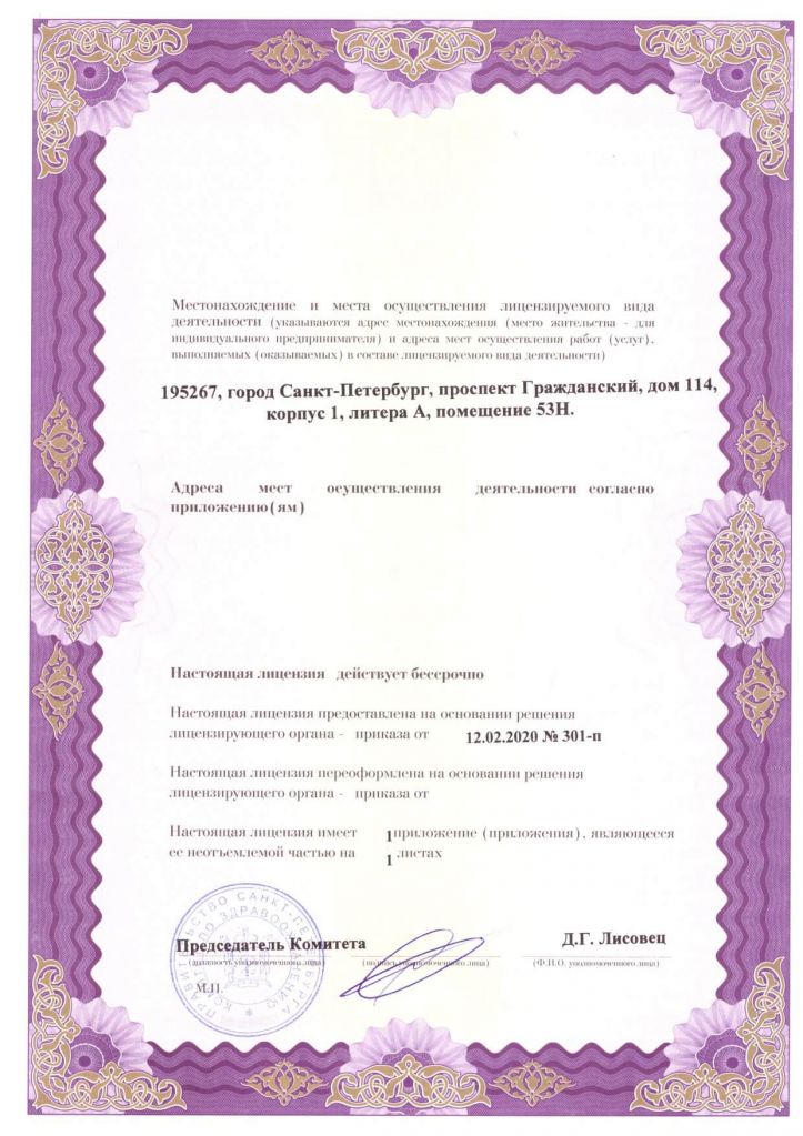 Лицензии и сертификаты ООО "Омега"