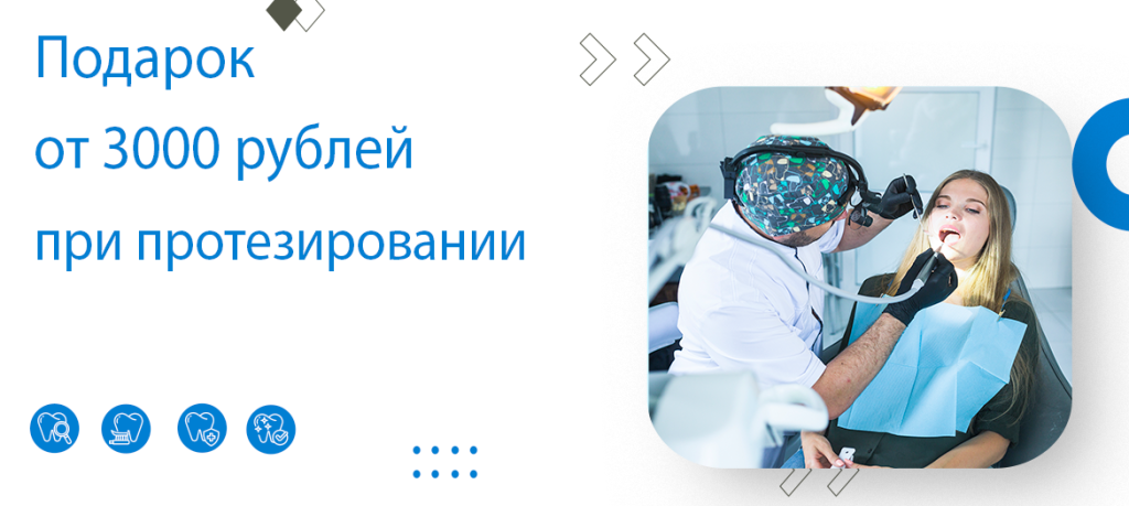Протезирование.png