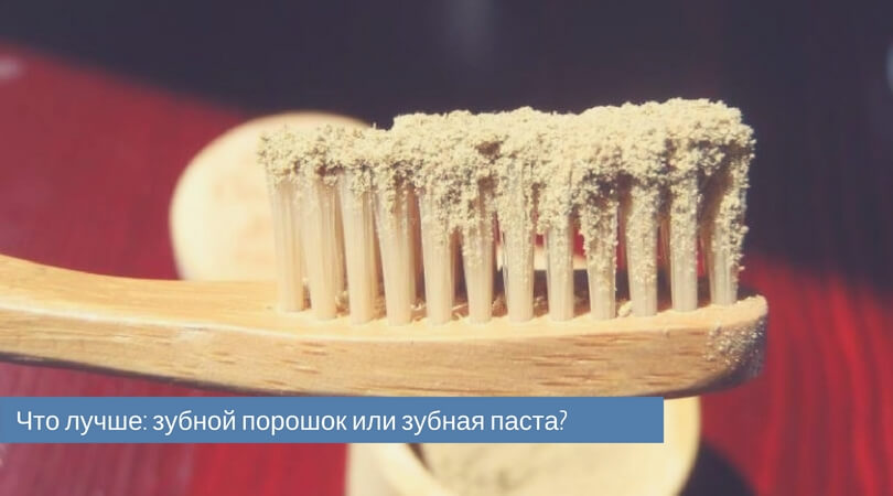 порошок и паста.jpg