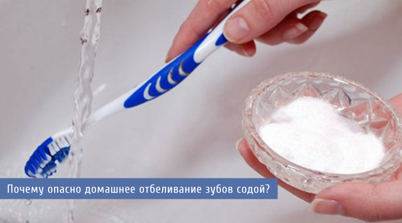 отбеливание зубов содой
