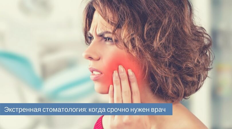 экстренная стоматология.jpg