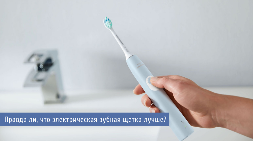 электрическая щетка или обычная?
