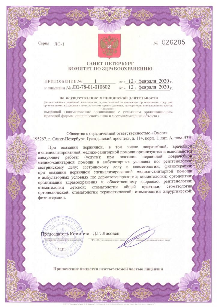 Лицензии и сертификаты ООО "Омега"