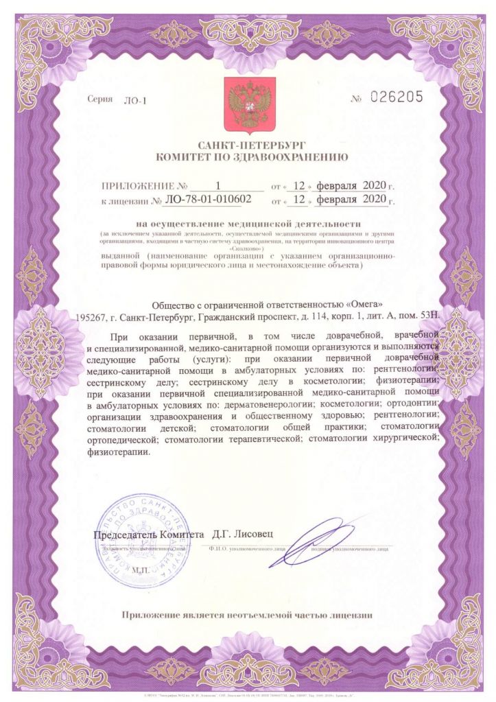 Лицензии и сертификаты ООО "Омега"