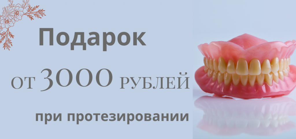 Весна_протезирование.png