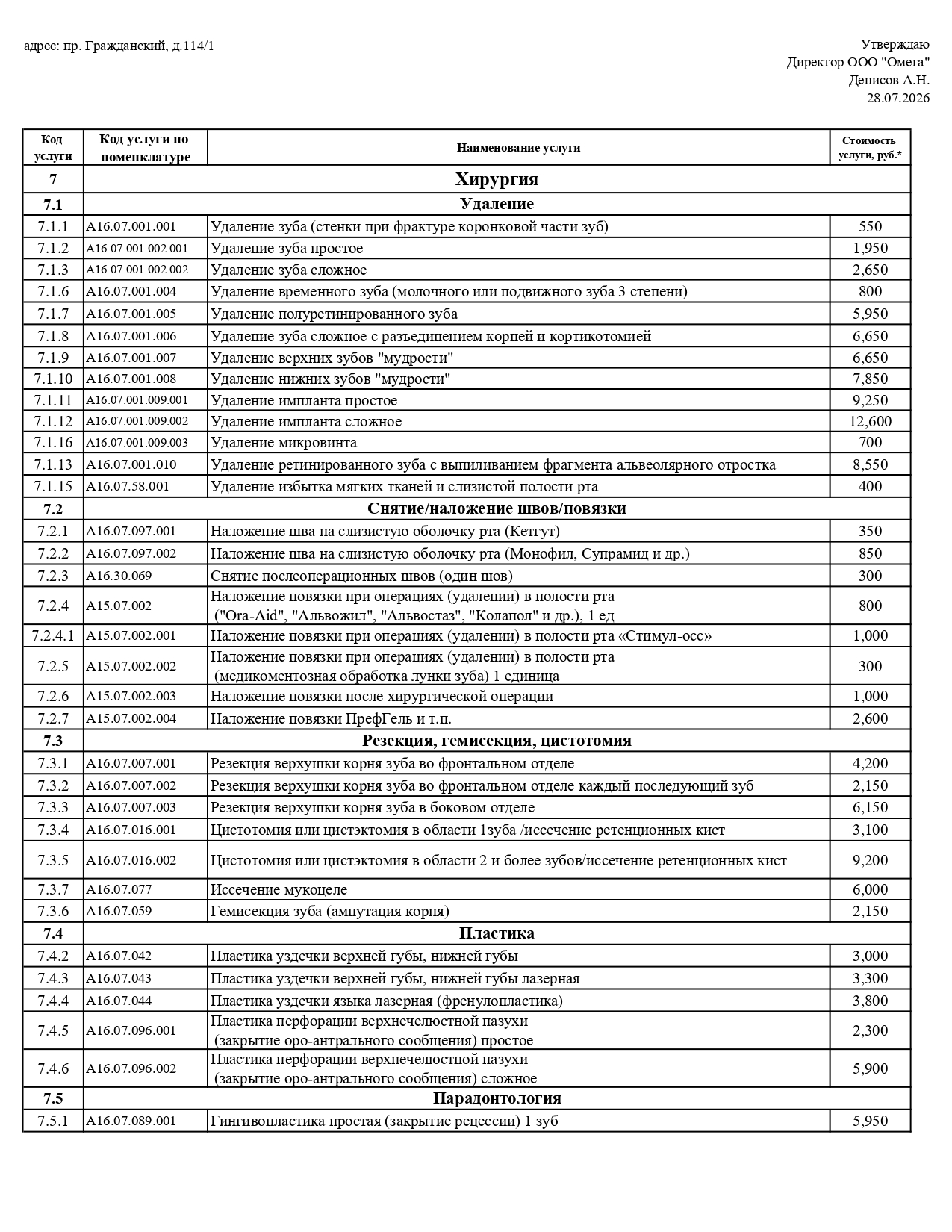 Прайс 2026