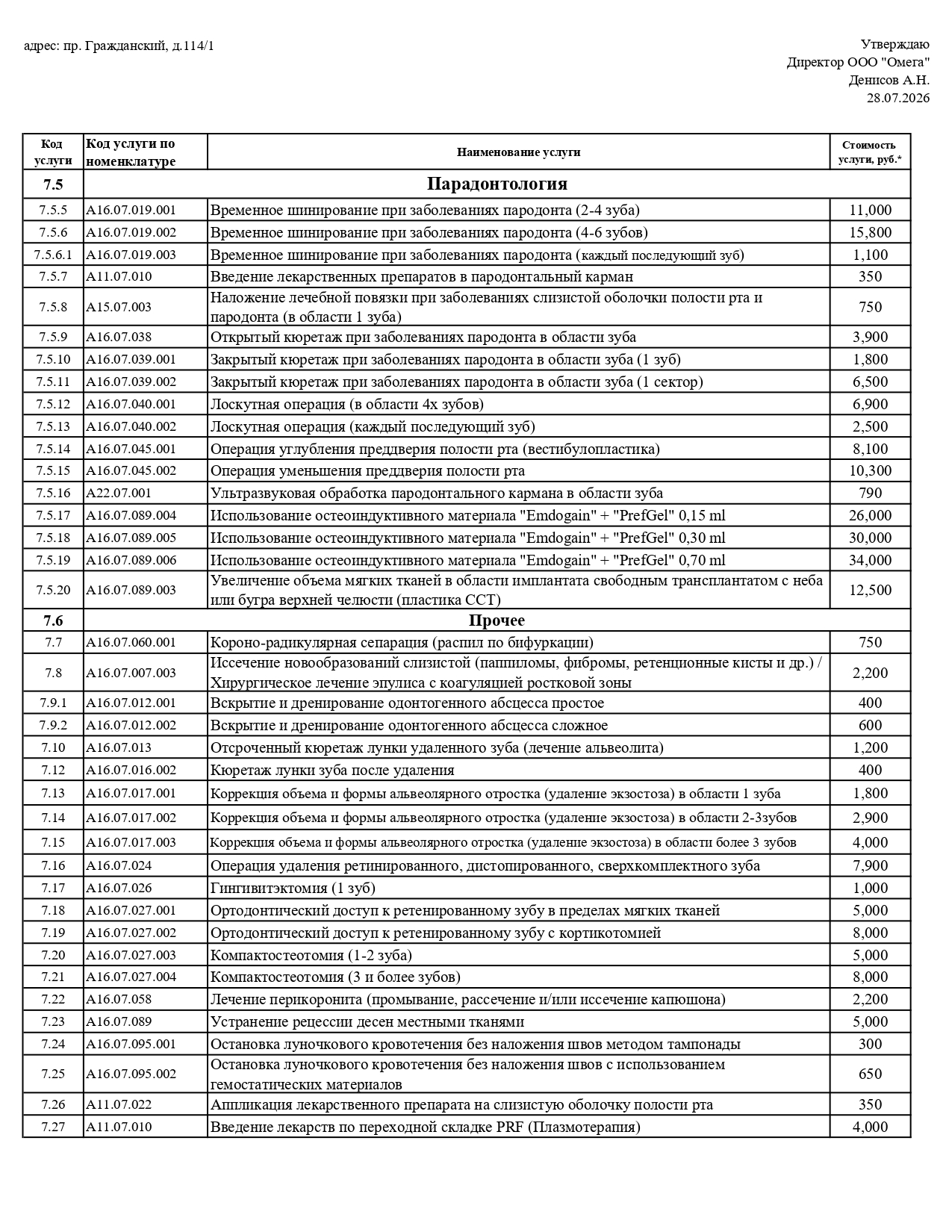 Прайс 2026