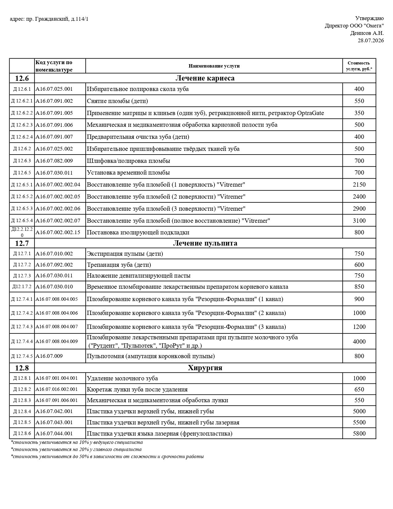 Прайс 2026